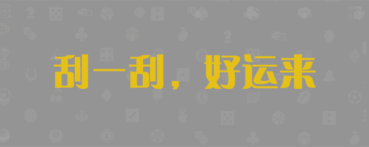 加拿大28,pc2.8预测网,pc加拿大28官网开奖结果,加拿大预测,开奖,加拿大2.8预测在线预测100%正确